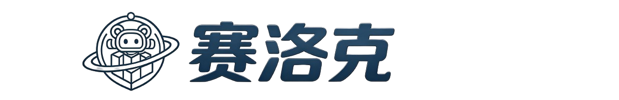 賽洛克玩具生活工坊